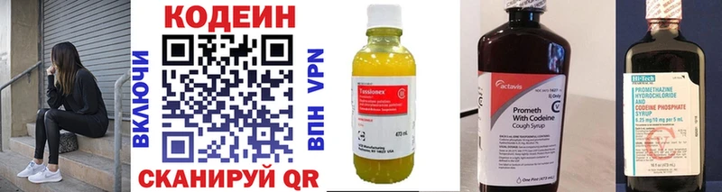 Кодеин Purple Drank  Купить где  Новороссийск 